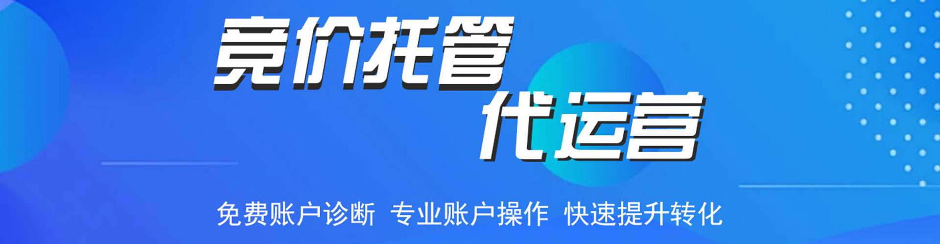 萍乡竞价开户推广